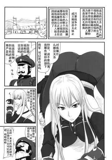 [Nozarashi Satoru] Senjou no Valkyria Dase, Selvaria no Naka ni Fhentai.net - Page 2