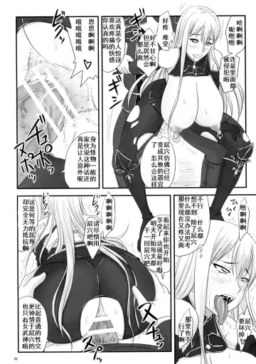 [Nozarashi Satoru] Senjou no Valkyria Dase, Selvaria no Naka ni Fhentai.net - Page 21