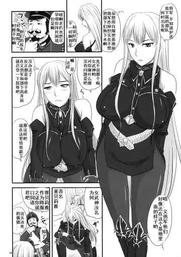 [Nozarashi Satoru] Senjou no Valkyria Dase, Selvaria no Naka ni Fhentai.net - Page 3