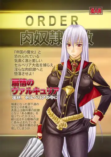 [Nozarashi Satoru] Senjou no Valkyria Dase, Selvaria no Naka ni Fhentai.net - Page 42