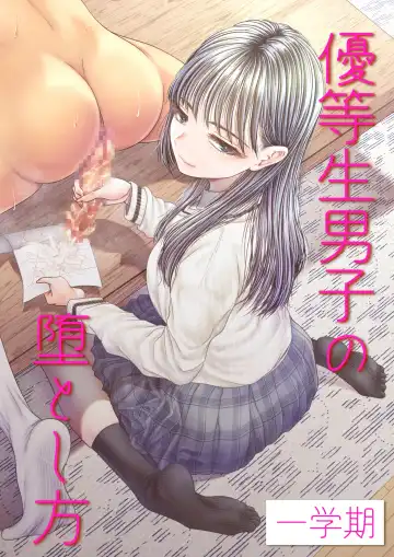 Read [Denchi] Yuutousei Danshi no Otoshikata ~Ichigakki~ - Fhentai.net