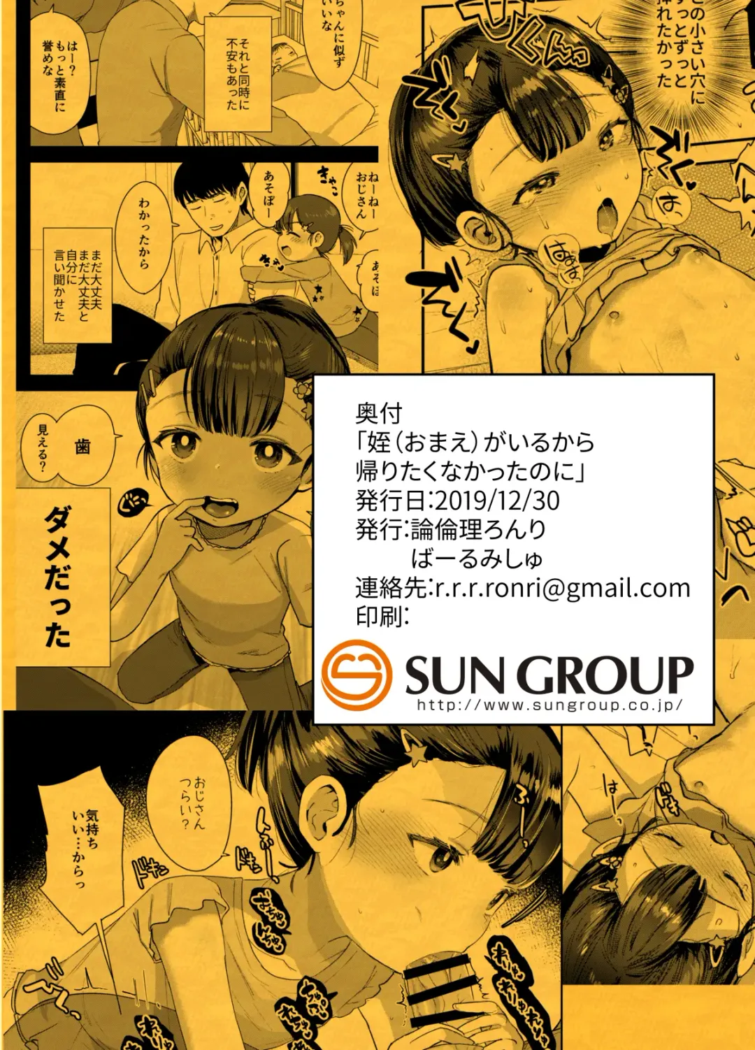 [Ronrinri Ronri] Omae ga Iru kara Kaeritaku Nakatta noni Fhentai - Page 30