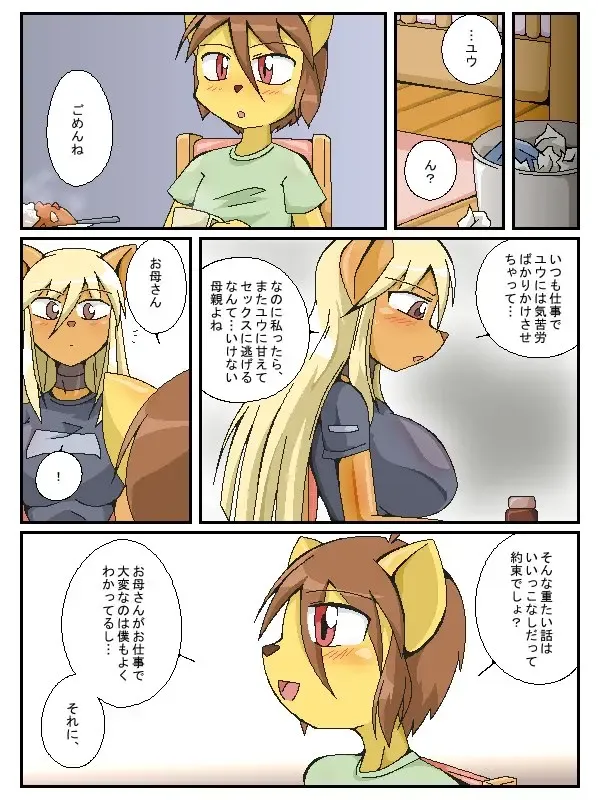 Juujin Boshi Fhentai.net - Page 11