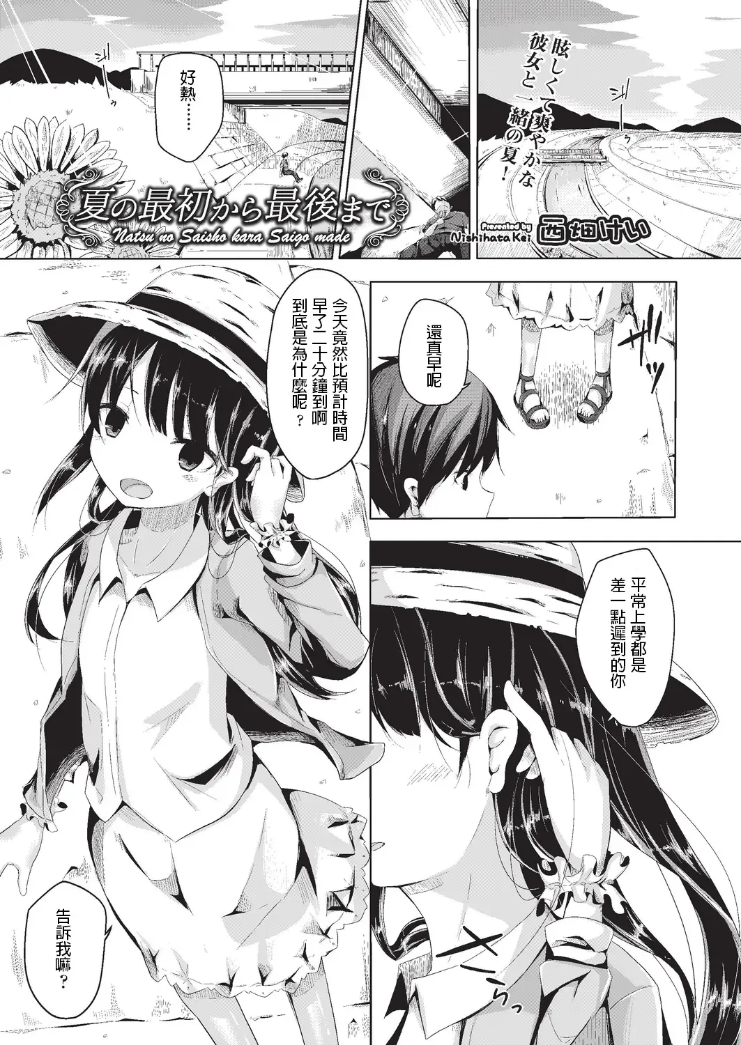 Read [Nishihata Kei] Natsu no Saisho kara Saigo made - Fhentai.net