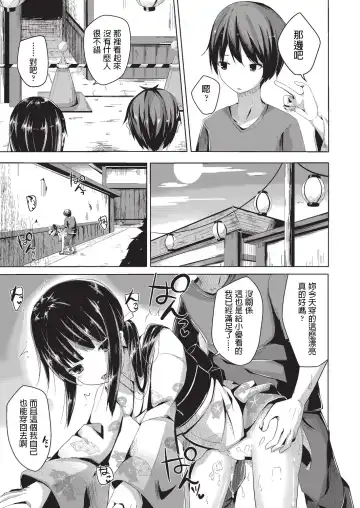 [Nishihata Kei] Natsu no Saisho kara Saigo made Fhentai - Page 19