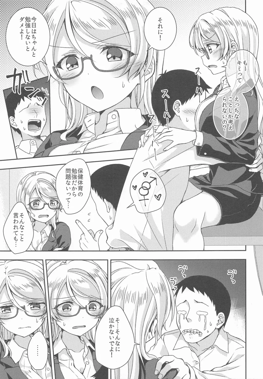 [Mogu] Ayase Sensei to Ecchi Fhentai.net - Page 6