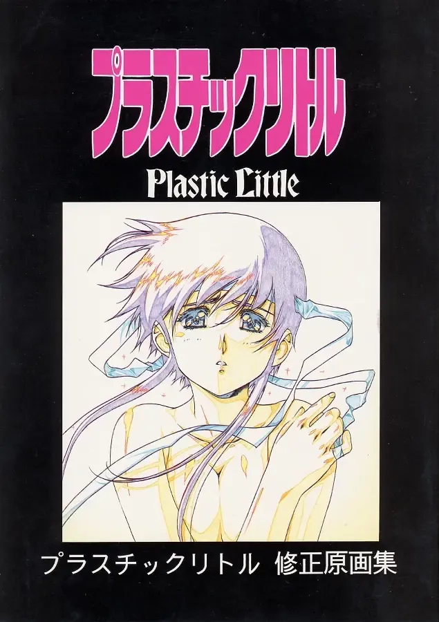 Read [Urushihara Satoshi] Plastic Little Shuusei Gengashuu - Fhentai.net