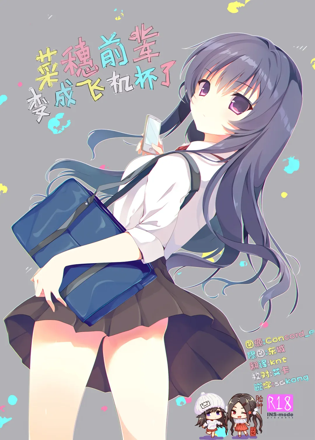 Read [Amanagi Seiji] Naho-chan Onaho ni Naru - Fhentai.net