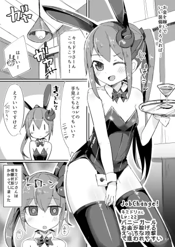 [Ico Plus] Ecchi ni Muchuu na Kimidori-san 3 Fhentai - Page 13