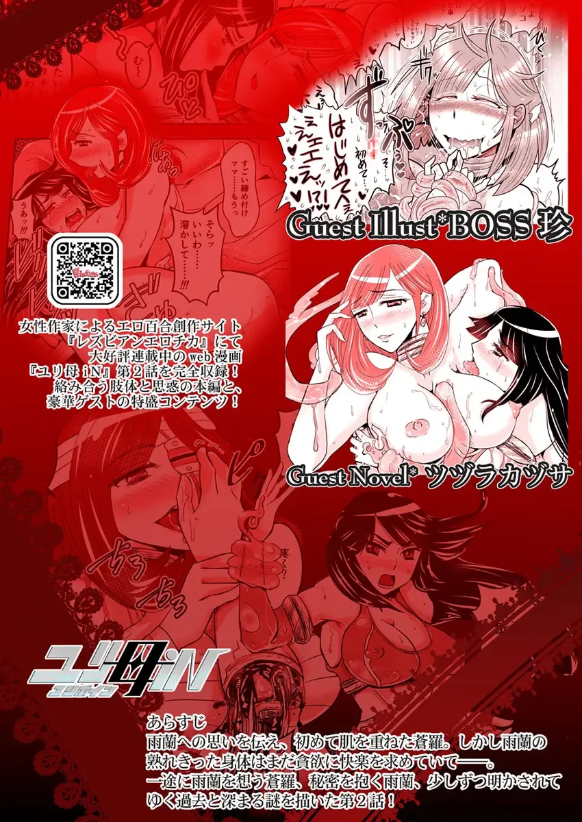 [S Yoshida] 2 wa kouhen 16 pe-zi 【 bosi soukan ・ doku haha yuri 】 yuri haha iN （ yuri boin ） Vol . 2 - Part 3 Fhentai - Page 20