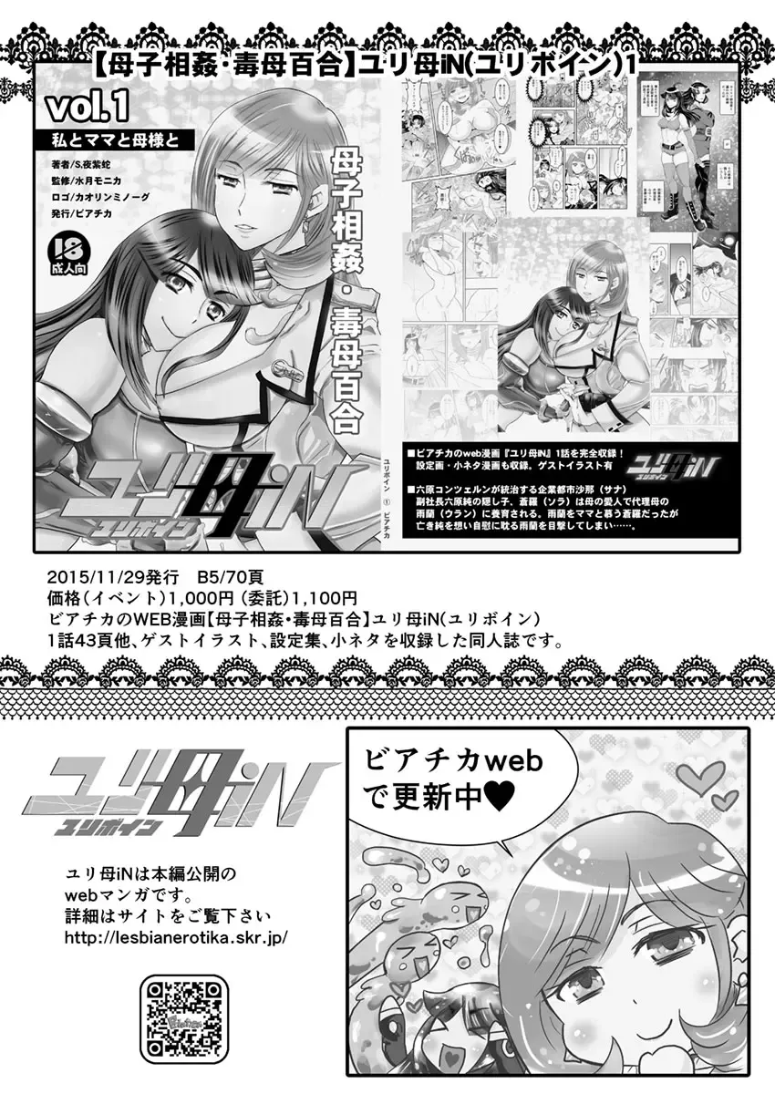 [S Yoshida] 2 wa kouhen 16 pe-zi 【 bosi soukan ・ doku haha yuri 】 yuri haha iN （ yuri boin ） Vol . 2 - Part 3 Fhentai - Page 21