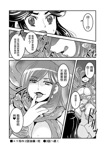 [S Yoshida] 2 wa kouhen 16 pe-zi 【 bosi soukan ・ doku haha yuri 】 yuri haha iN （ yuri boin ） Vol . 2 - Part 3 Fhentai - Page 14