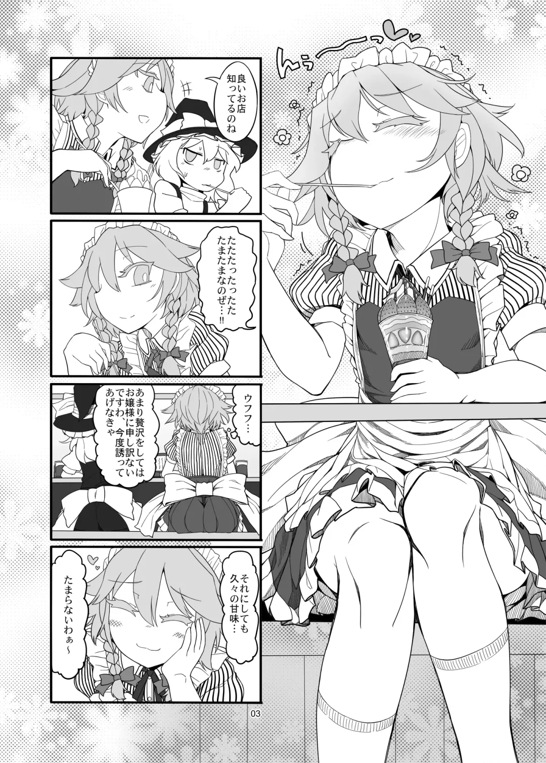 [Yassy] Sakuya Doll Fhentai - Page 2