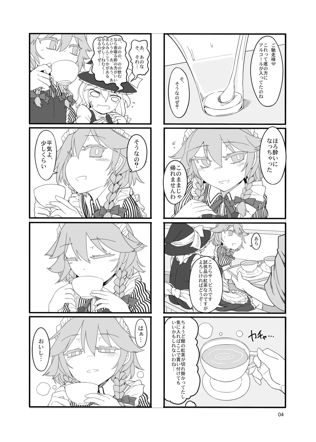 [Yassy] Sakuya Doll Fhentai - Page 3