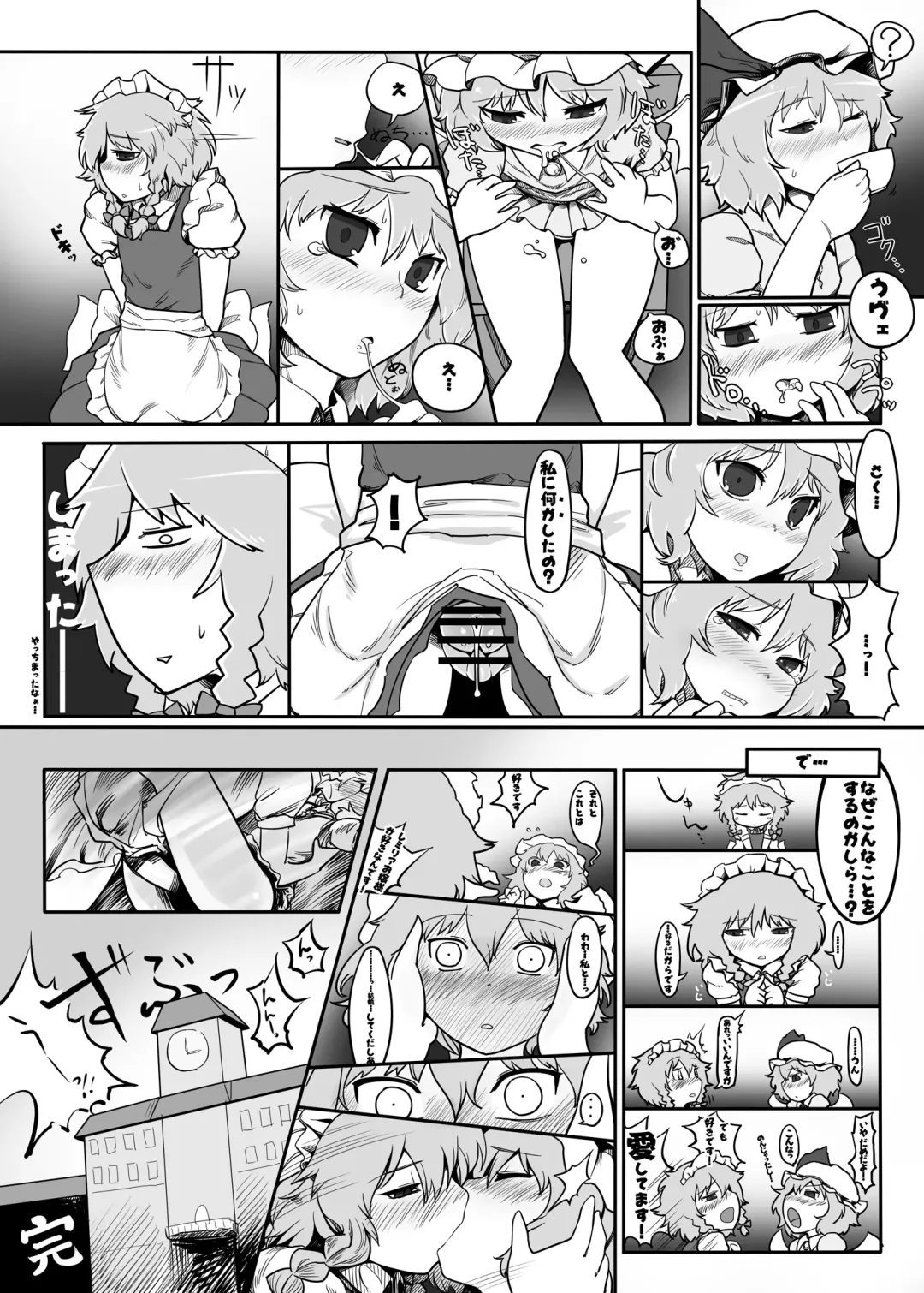 [Radiohead - Yassy] Touhou Ero Atsume. Fhentai.net - Page 41