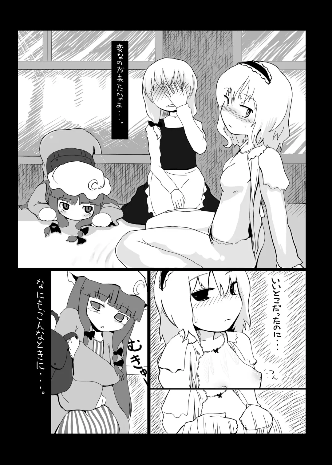 [Radiohead - Yassy] Touhou Ero Atsume. Fhentai.net - Page 8