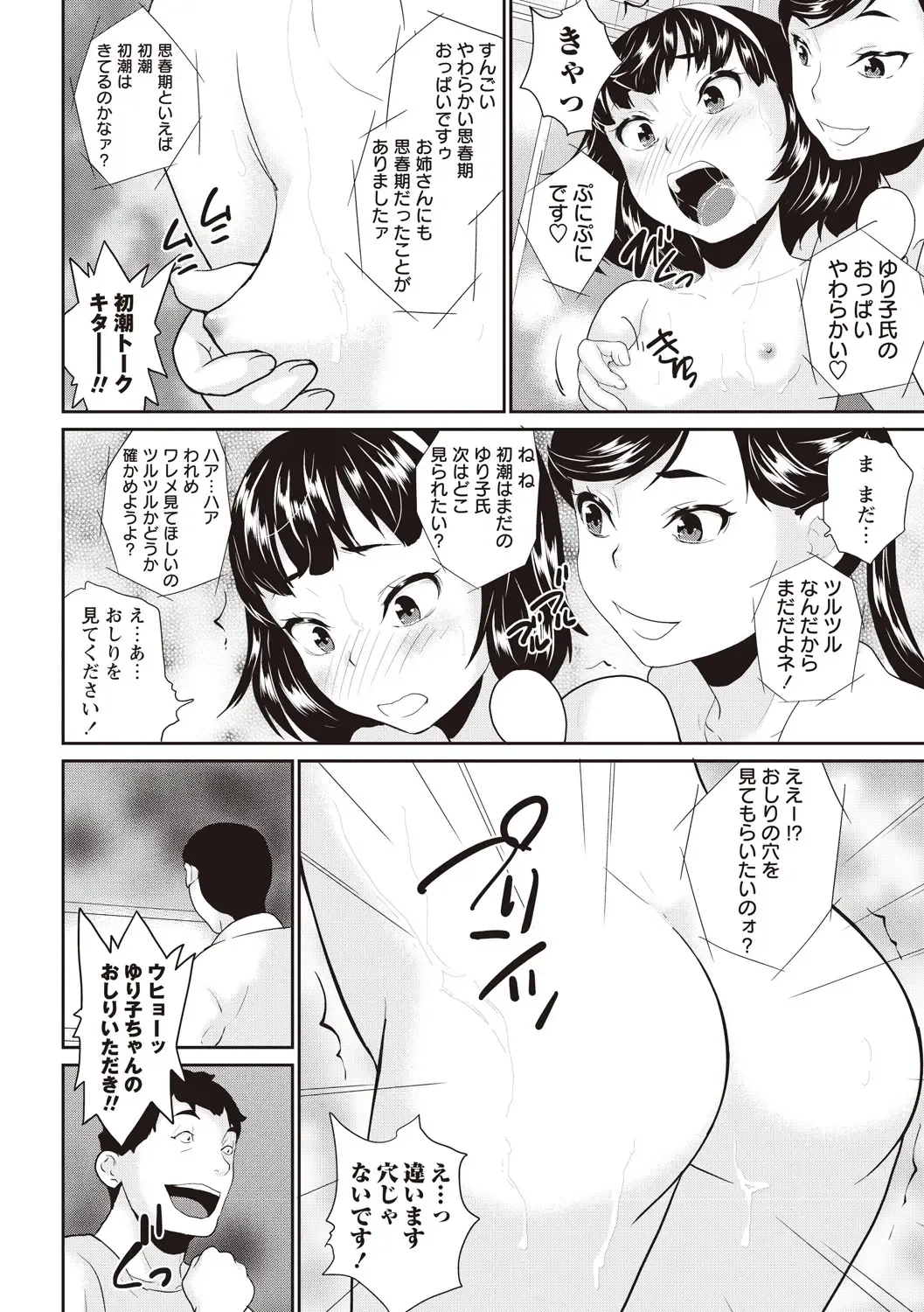 [Asahina Makoto] Idol Shojo Sange Fhentai - Page 76