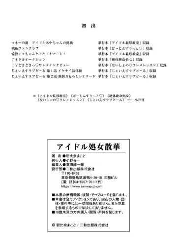 [Asahina Makoto] Idol Shojo Sange Fhentai - Page 139