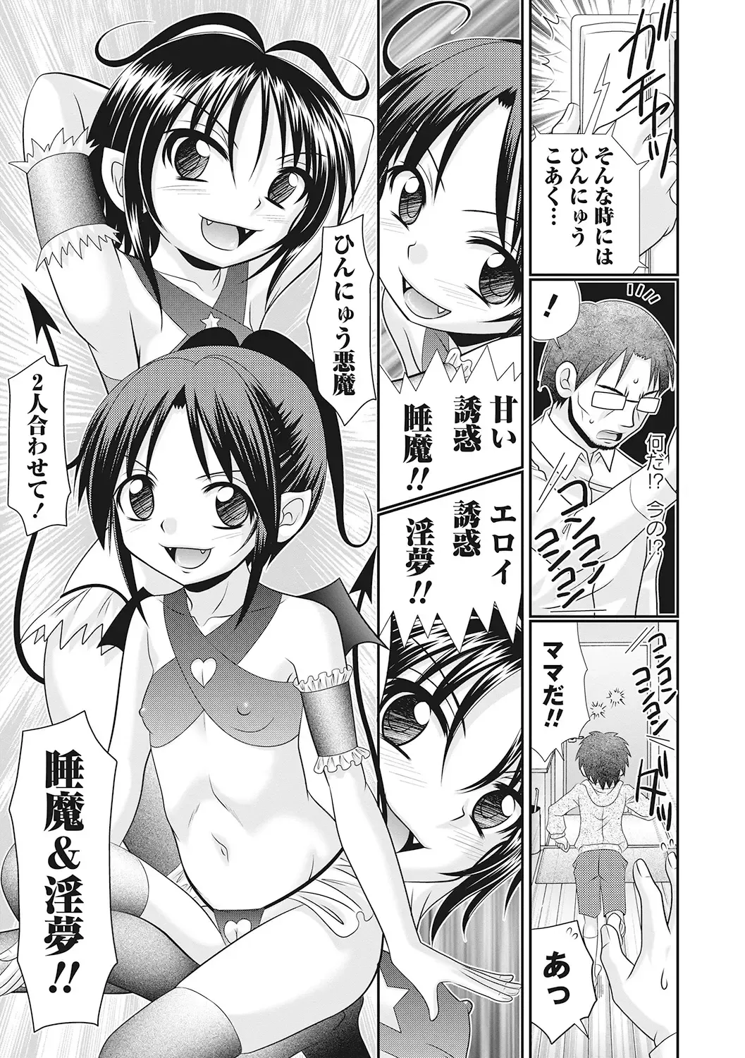 [R-koga] Hinyuu Koakuma Suima & Inmu Fhentai - Page 25