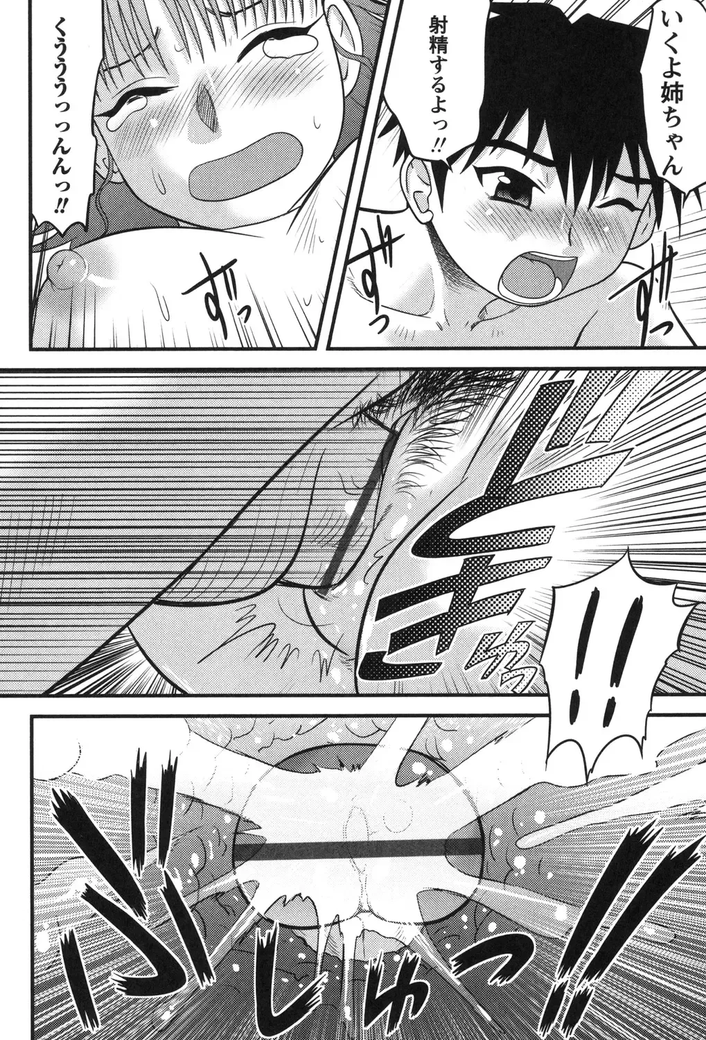 [Gotoh Juan] Kazoku Seikyouiku Fhentai - Page 100