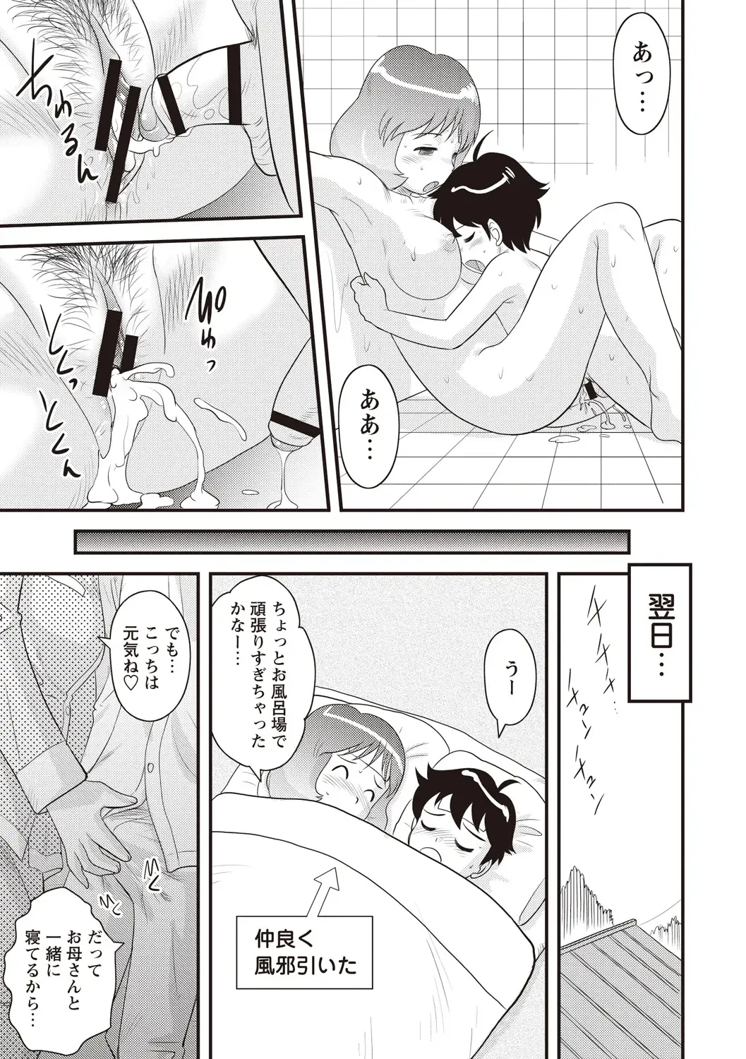 [Gotoh Juan] Kazoku Seikyouiku Fhentai - Page 119