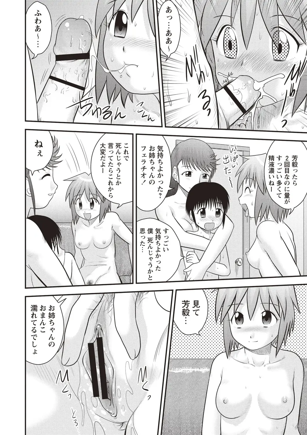 [Gotoh Juan] Kazoku Seikyouiku Fhentai - Page 56