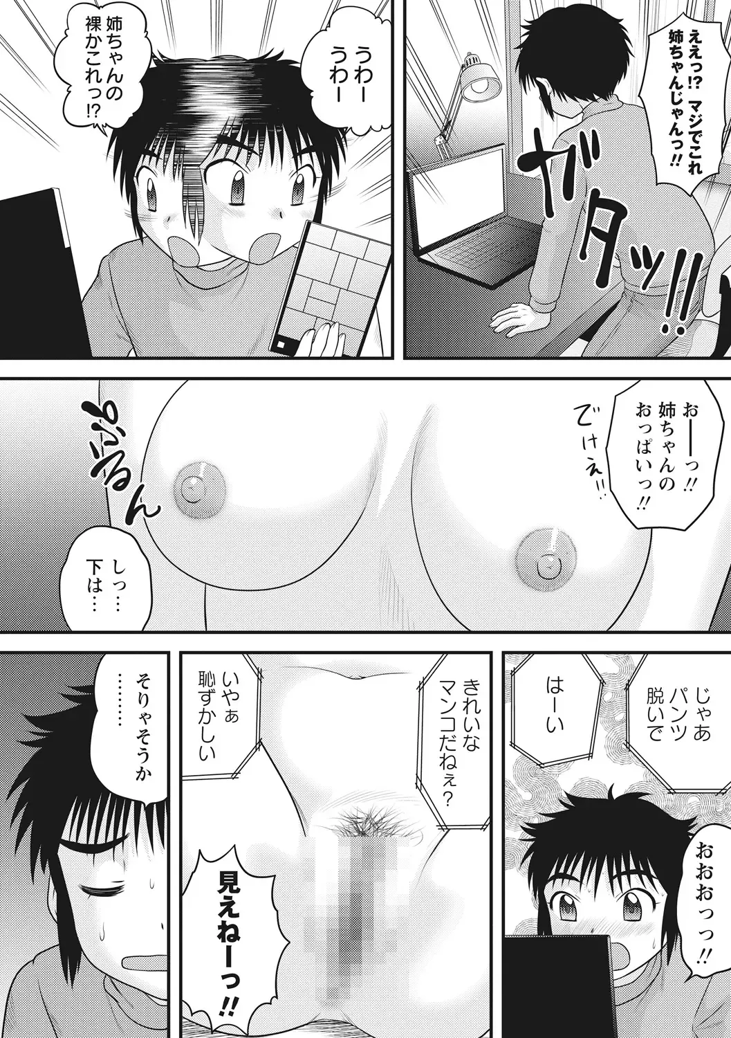 [Gotoh Juan] Kazoku Seikyouiku Fhentai - Page 8