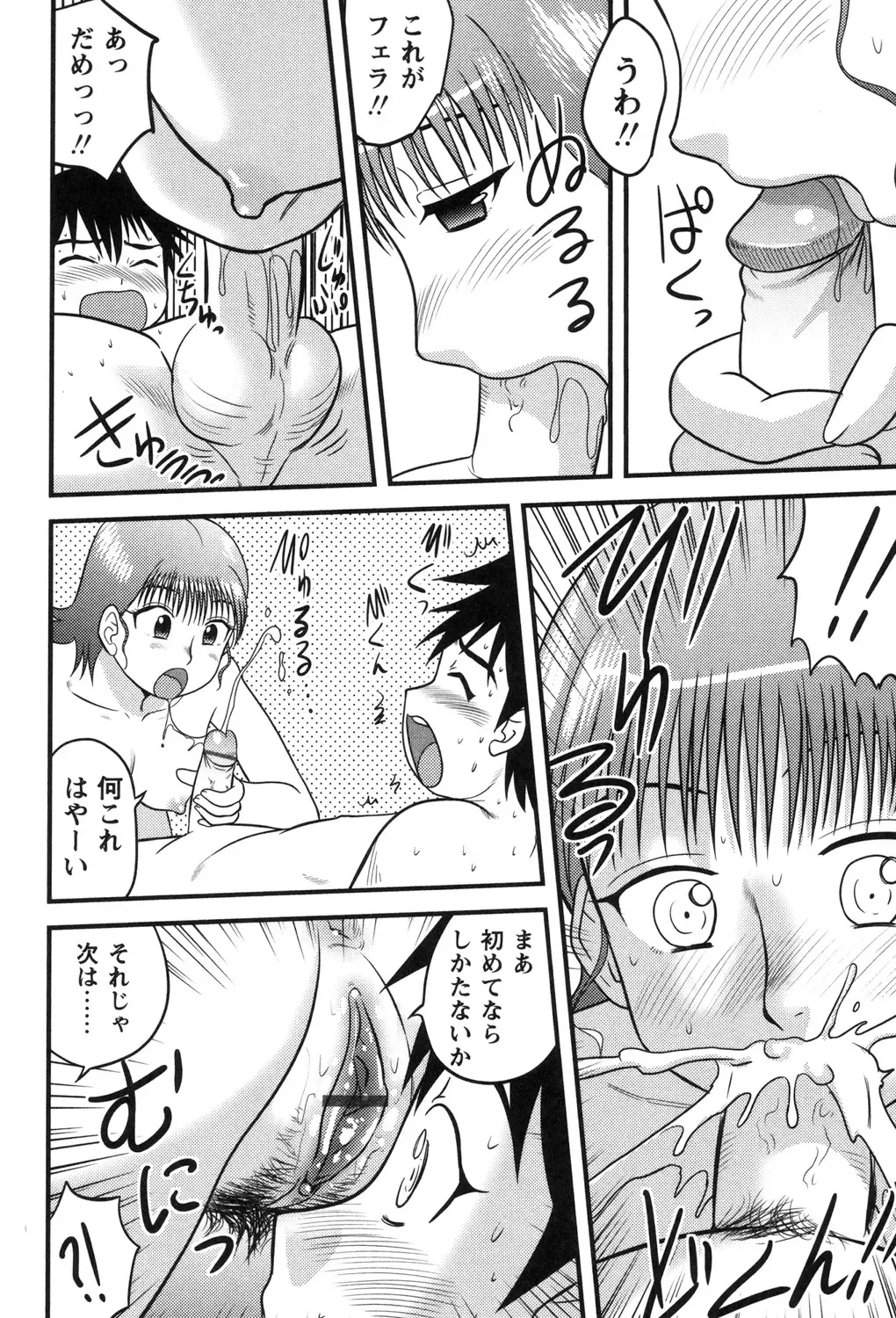 [Gotoh Juan] Kazoku Seikyouiku Fhentai - Page 92