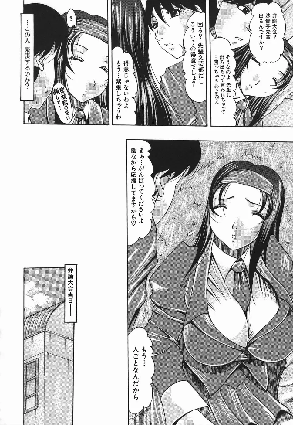 [Mitsuki Rintarou] Koukan Retsujou Fhentai - Page 108