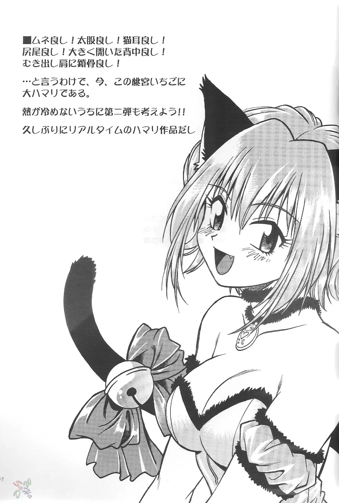 [Manabe Jouji] Tokyo Myu Myu (Tokyo Mew Mew) [English] ｛SaHa｝ Fhentai - Page 38