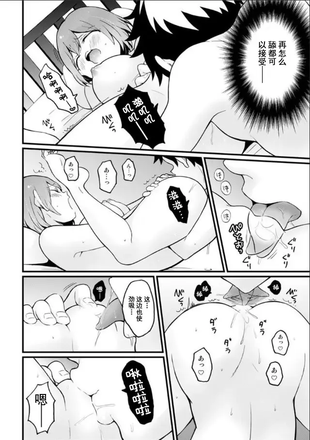 [Nagata Maria] Totsuzen Onnanoko ni Natta node, Ore no Oppai Monde mimasen ka?24 Fhentai.net - Page 29