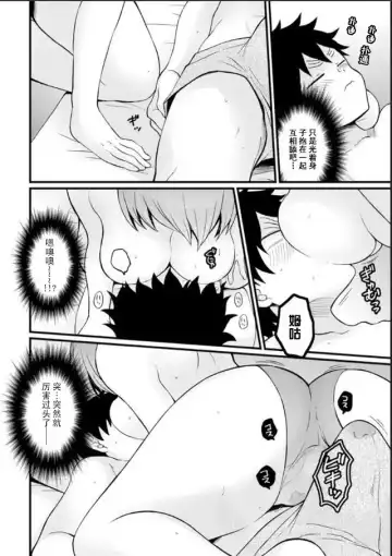 [Nagata Maria] Totsuzen Onnanoko ni Natta node, Ore no Oppai Monde mimasen ka?24 Fhentai.net - Page 21