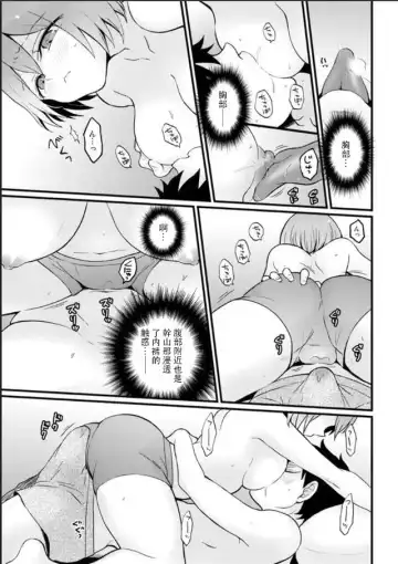 [Nagata Maria] Totsuzen Onnanoko ni Natta node, Ore no Oppai Monde mimasen ka?24 Fhentai.net - Page 22