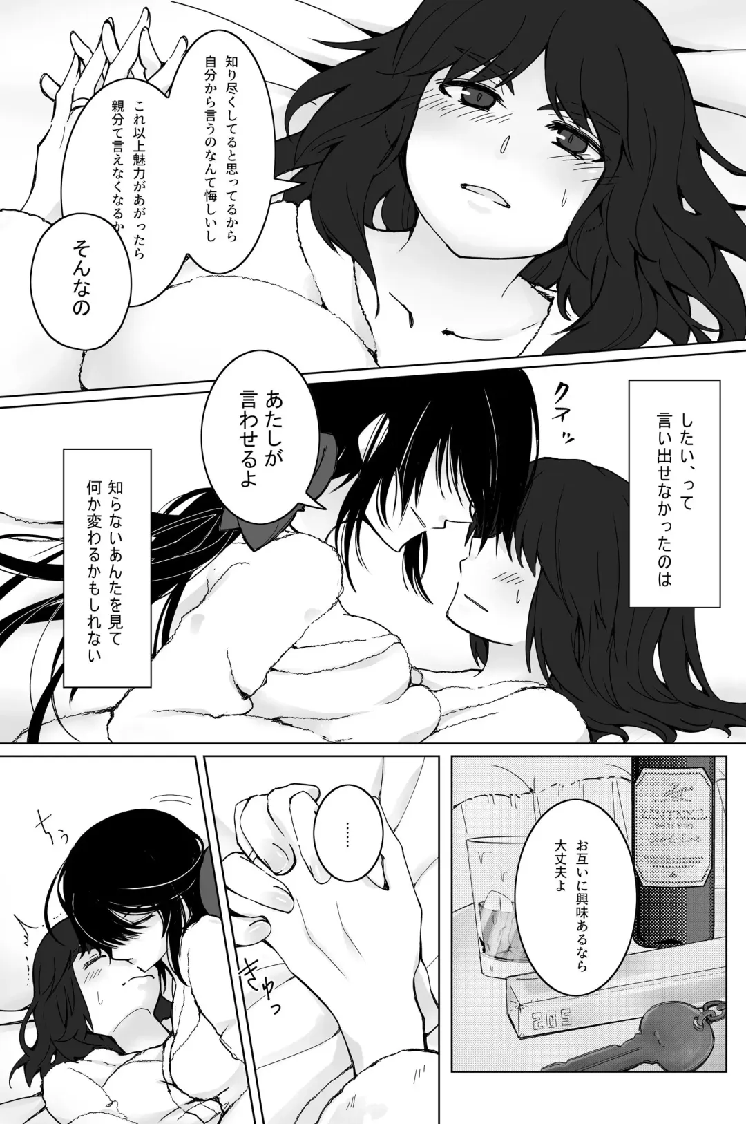 [Kurose] 新婚ムラ銀で初夜の話 Fhentai.net - Page 8