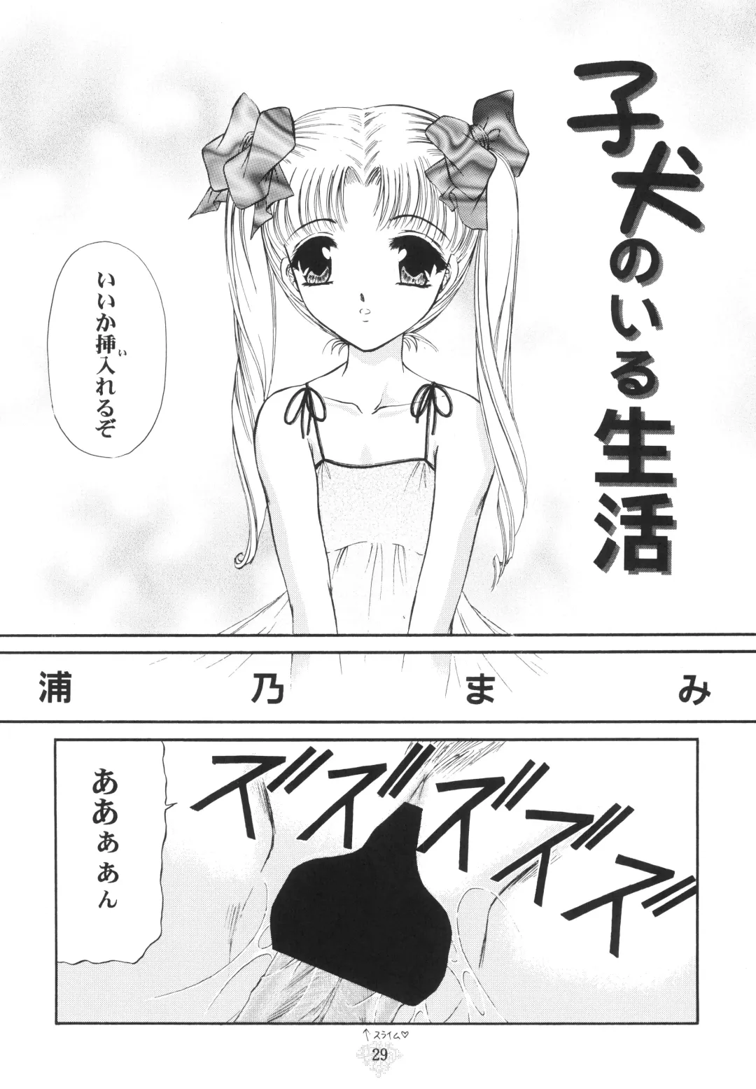 [Urano Mami] Shoujo Kankin 3 Fhentai - Page 28