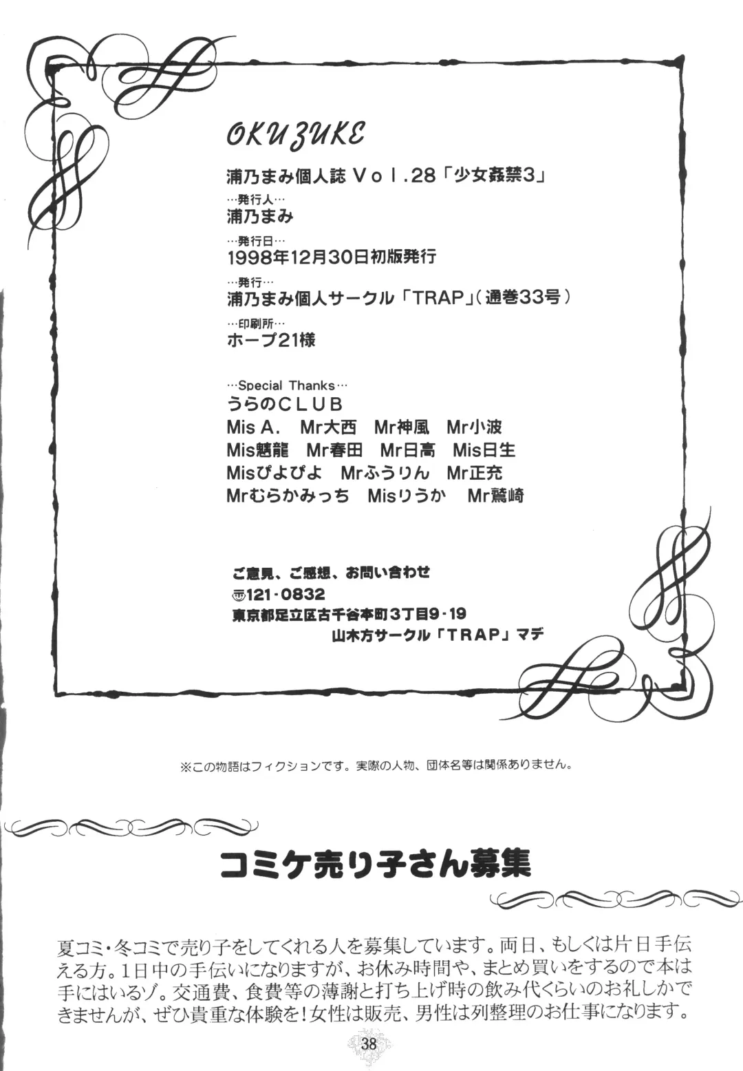 [Urano Mami] Shoujo Kankin 3 Fhentai - Page 37