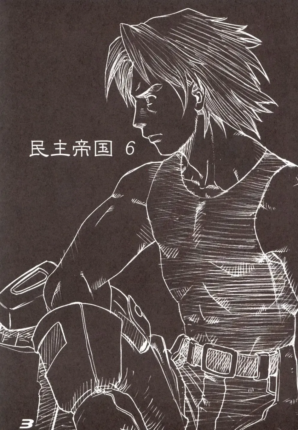 [Gotoh Juan] Minshu Teikoku 6 - Democratic Empire 6 Fhentai - Page 2