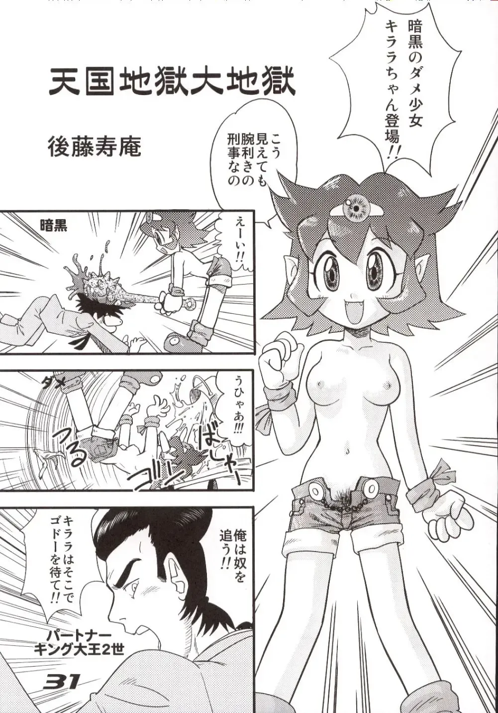 [Gotoh Juan] Minshu Teikoku 6 - Democratic Empire 6 Fhentai - Page 30