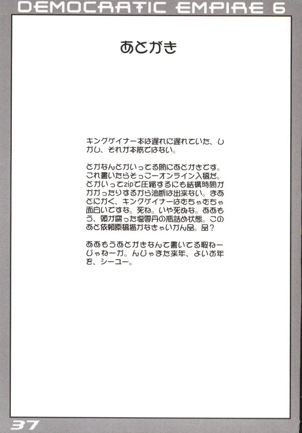 [Gotoh Juan] Minshu Teikoku 6 - Democratic Empire 6 Fhentai - Page 36