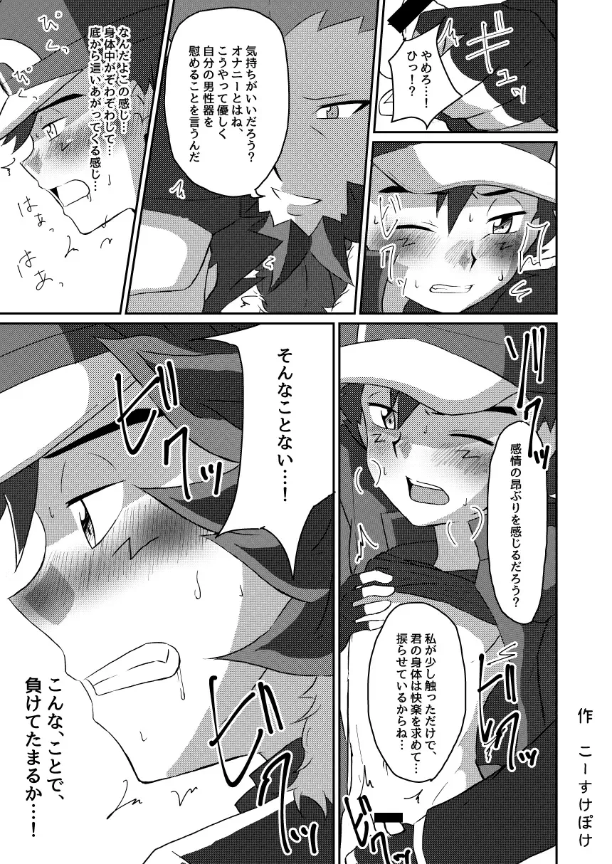 [Kosuke Poke] Shuugeki Flare Dan! Toraware no Satoshi!! Fhentai - Page 15