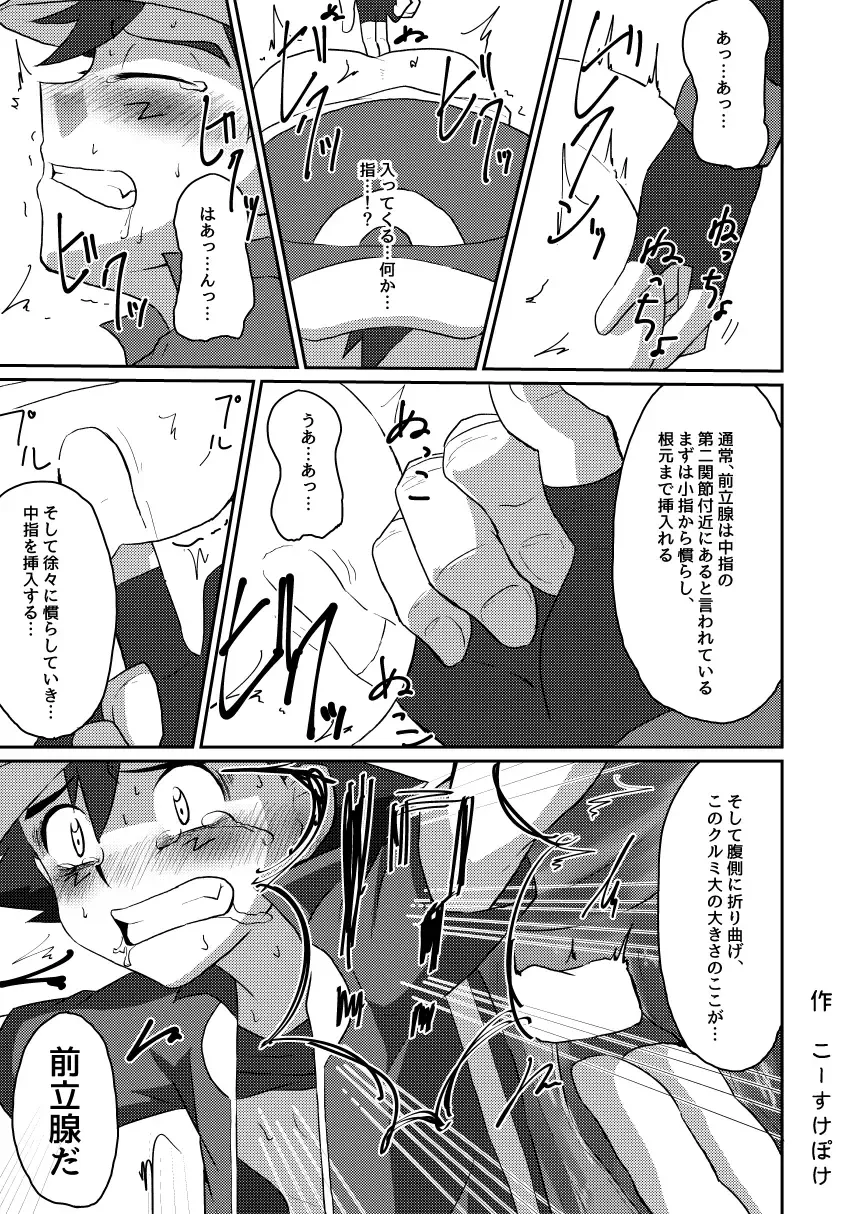 [Kosuke Poke] Shuugeki Flare Dan! Toraware no Satoshi!! Fhentai - Page 19