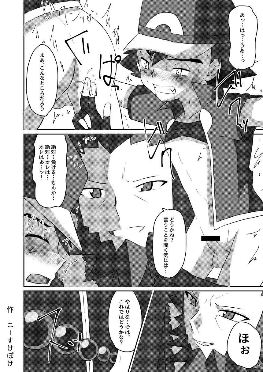 [Kosuke Poke] Shuugeki Flare Dan! Toraware no Satoshi!! Fhentai - Page 20