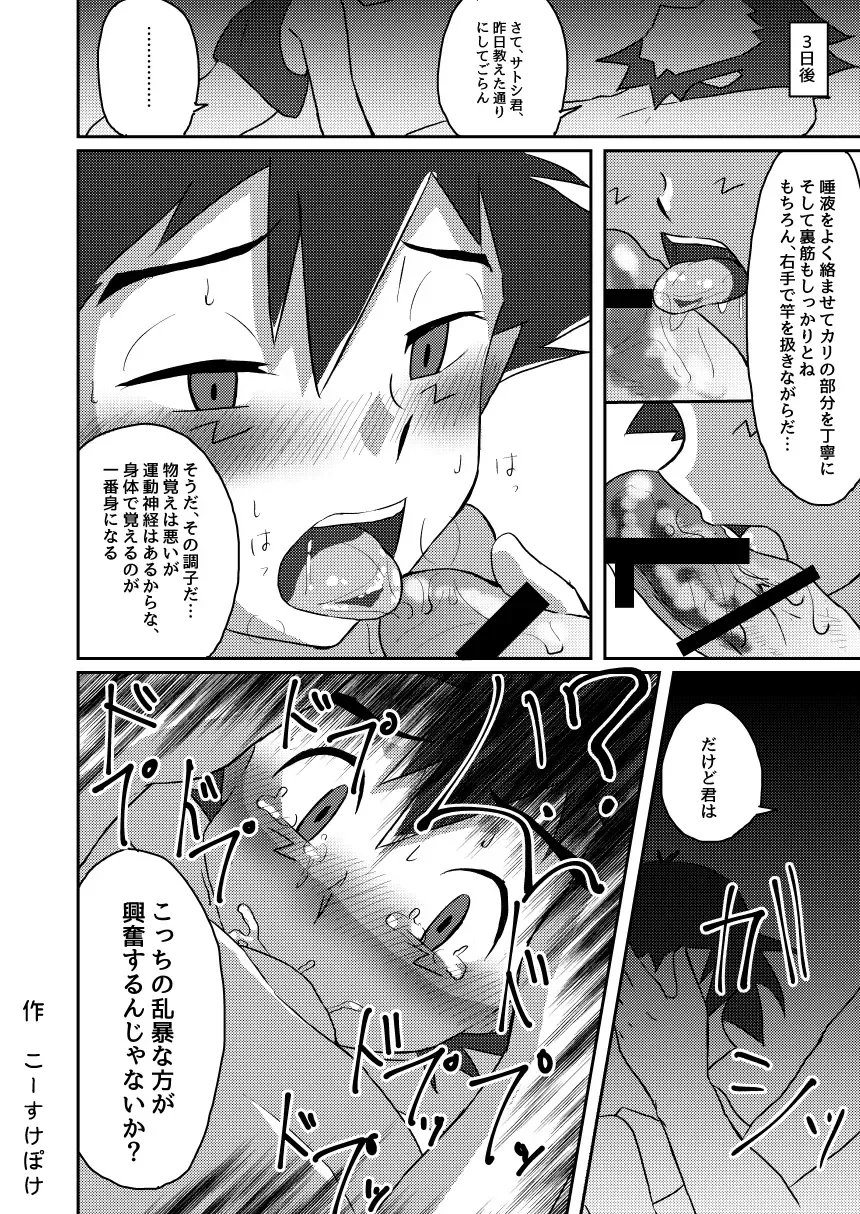 [Kosuke Poke] Shuugeki Flare Dan! Toraware no Satoshi!! Fhentai - Page 29