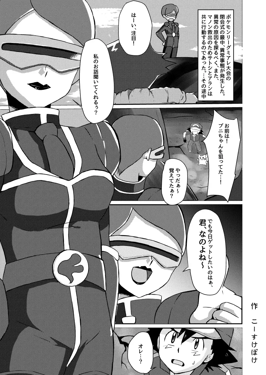 [Kosuke Poke] Shuugeki Flare Dan! Toraware no Satoshi!! Fhentai - Page 3