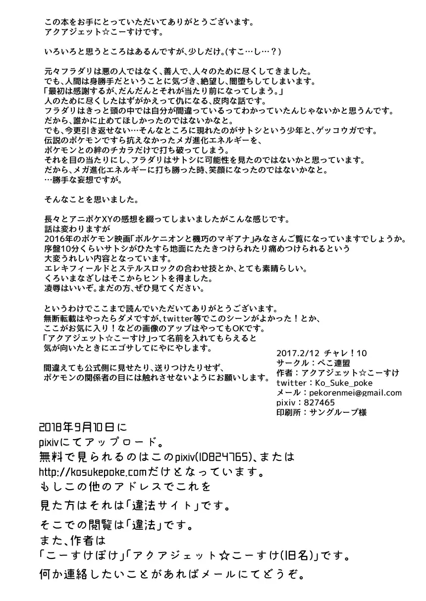 [Kosuke Poke] Shuugeki Flare Dan! Toraware no Satoshi!! Fhentai - Page 34