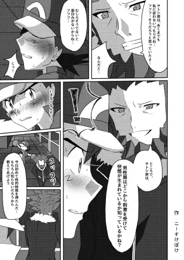 [Kosuke Poke] Shuugeki Flare Dan! Toraware no Satoshi!! Fhentai - Page 17