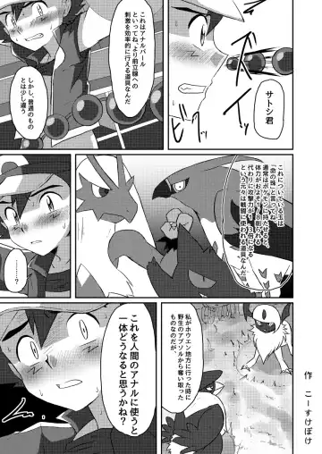 [Kosuke Poke] Shuugeki Flare Dan! Toraware no Satoshi!! Fhentai - Page 21