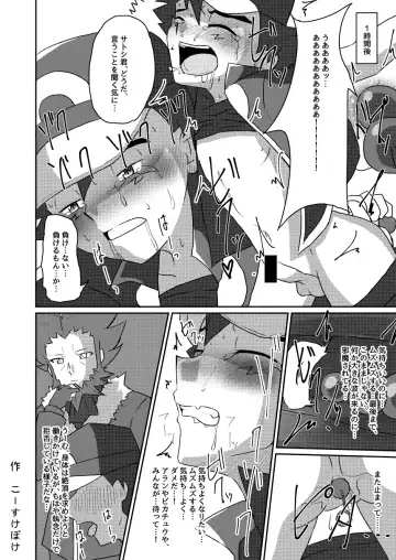 [Kosuke Poke] Shuugeki Flare Dan! Toraware no Satoshi!! Fhentai - Page 24