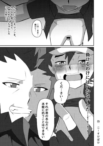 [Kosuke Poke] Shuugeki Flare Dan! Toraware no Satoshi!! Fhentai - Page 27