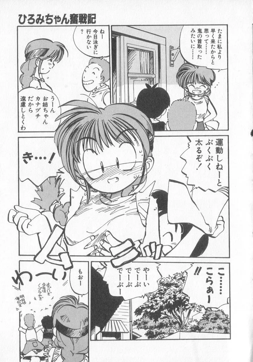 [Mee-kun] Hiromi-chan Funsen ki 3 Fhentai - Page 109